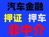 朔州汽车抵押贷款公司利息费用有哪些