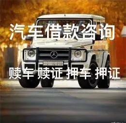 朔州申请汽车抵押贷款,哪个银行更好