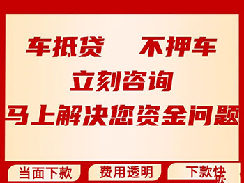 朔州不押车贷款在哪里