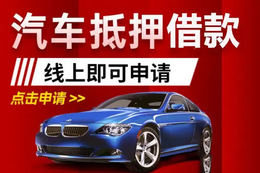 朔州哪里可以垫资取车的