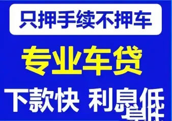 朔州车抵押贷款这方面做得好的公司有哪家