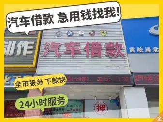 朔州押车贷款公司