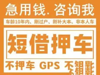 朔州车辆抵押贷款，汽车不押车贷款