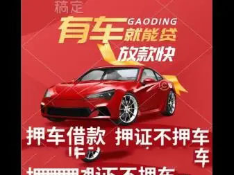 朔州哪里可以办理不押车贷款