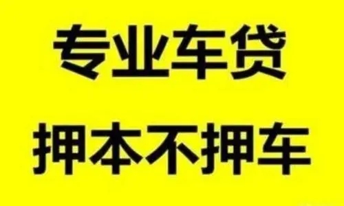 朔州哪里可以做汽车抵押借款
