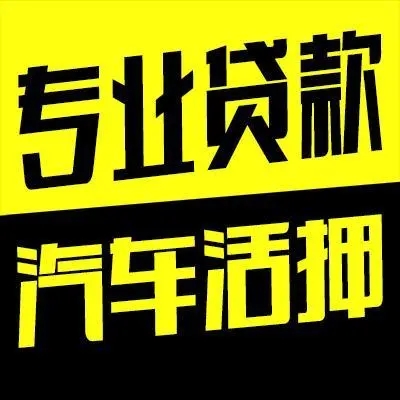 朔州正规车抵贷哪家好