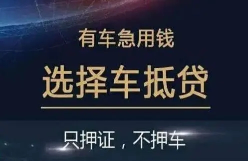 朔州押车借钱哪家好
